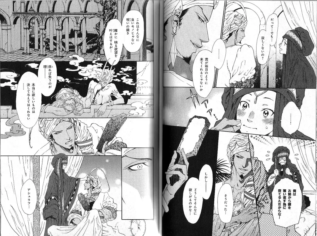 B-BOY Phoenix 12 Arabu Tokushū Fhentai - Page 84