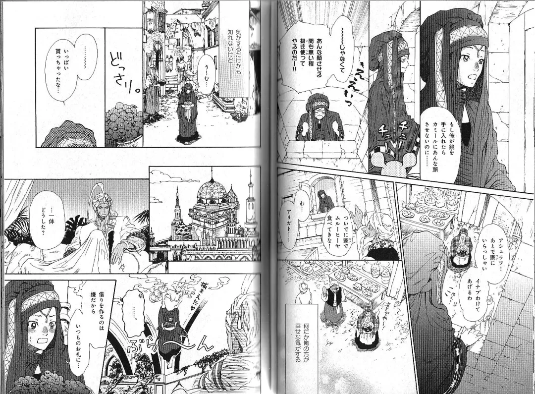 B-BOY Phoenix 12 Arabu Tokushū Fhentai - Page 86