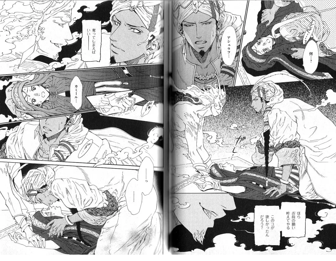 B-BOY Phoenix 12 Arabu Tokushū Fhentai - Page 88