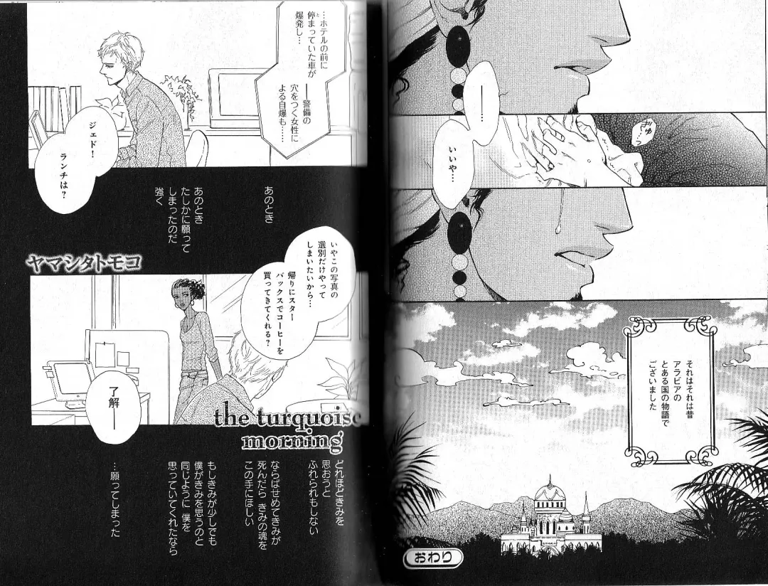 B-BOY Phoenix 12 Arabu Tokushū Fhentai - Page 92