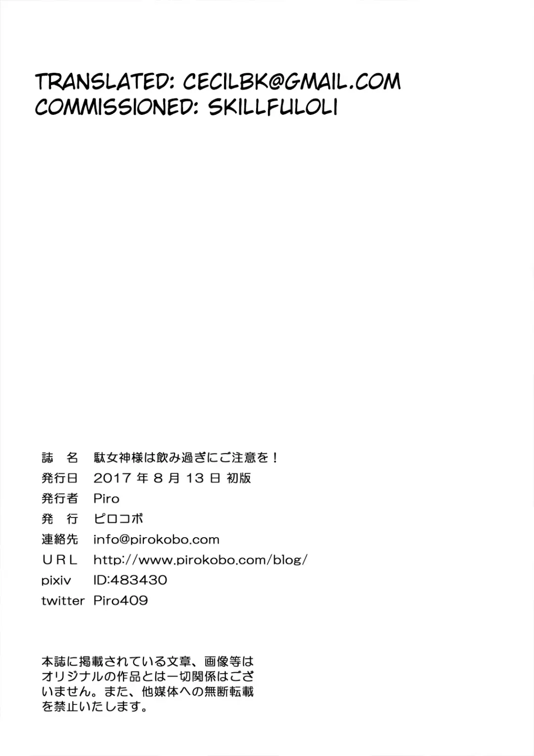 [Piro] Damegami-sama wa Nomisugi ni Gochuui o! Fhentai - Page 27