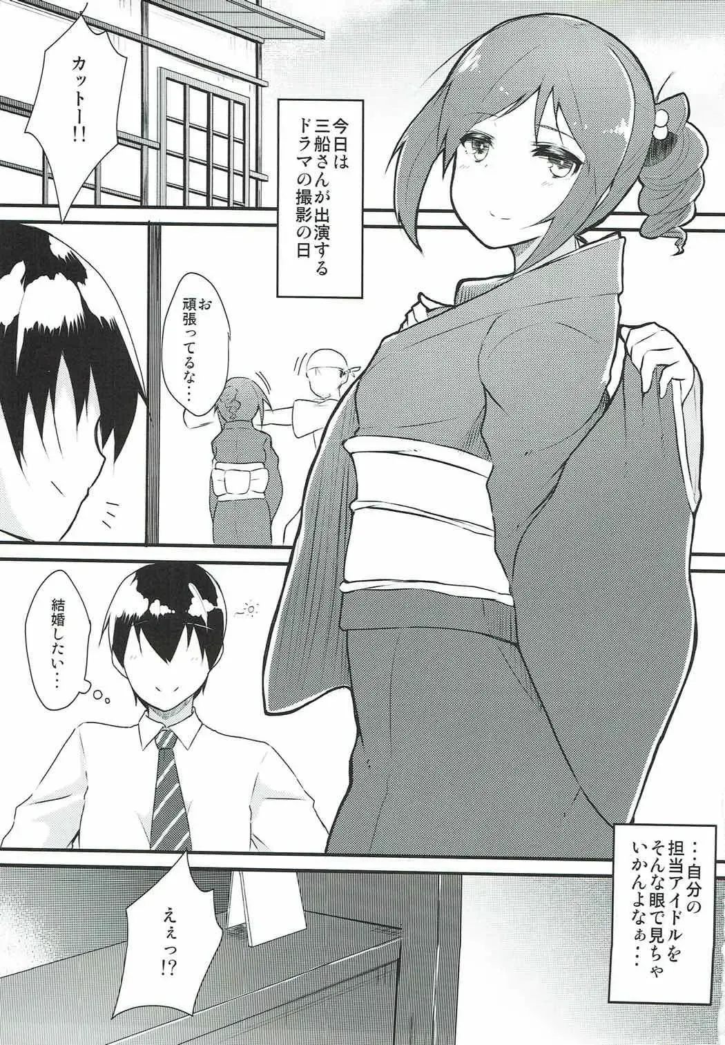 [Johnny Yama] Mifune-san to Kekkon Kakko Kari Shitai Fhentai - Page 2