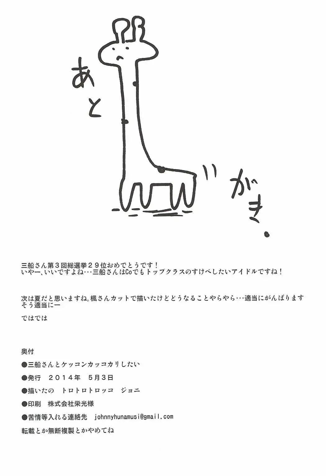 [Johnny Yama] Mifune-san to Kekkon Kakko Kari Shitai Fhentai - Page 22