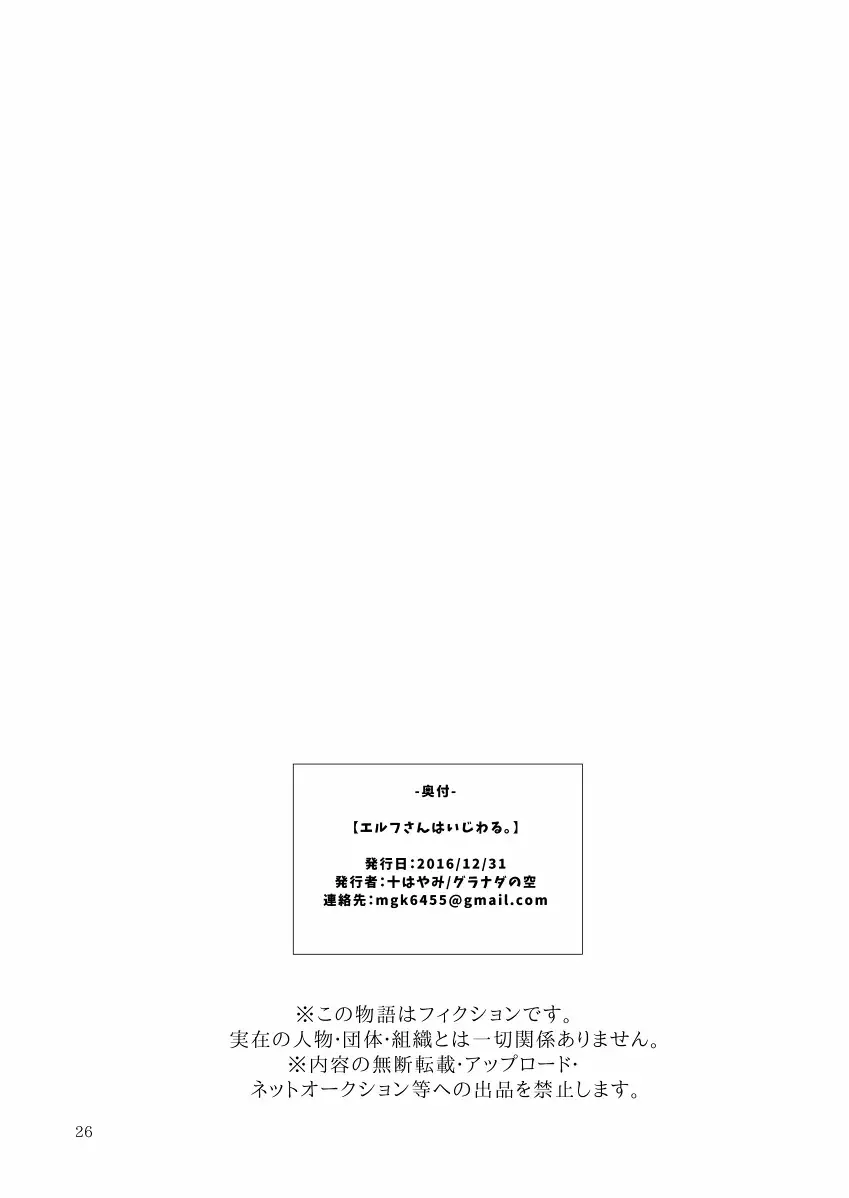 [Mogiki Hayami] Elf-san wa Ijiwaru. Fhentai - Page 26