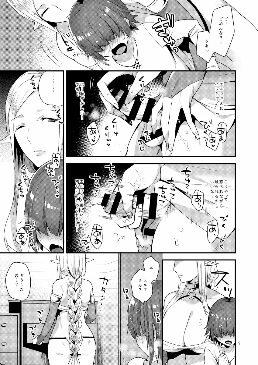 [Mogiki Hayami] Elf-san wa Ijiwaru. Fhentai - Page 7