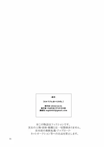 [Mogiki Hayami] Elf-san wa Ijiwaru. Fhentai - Page 26