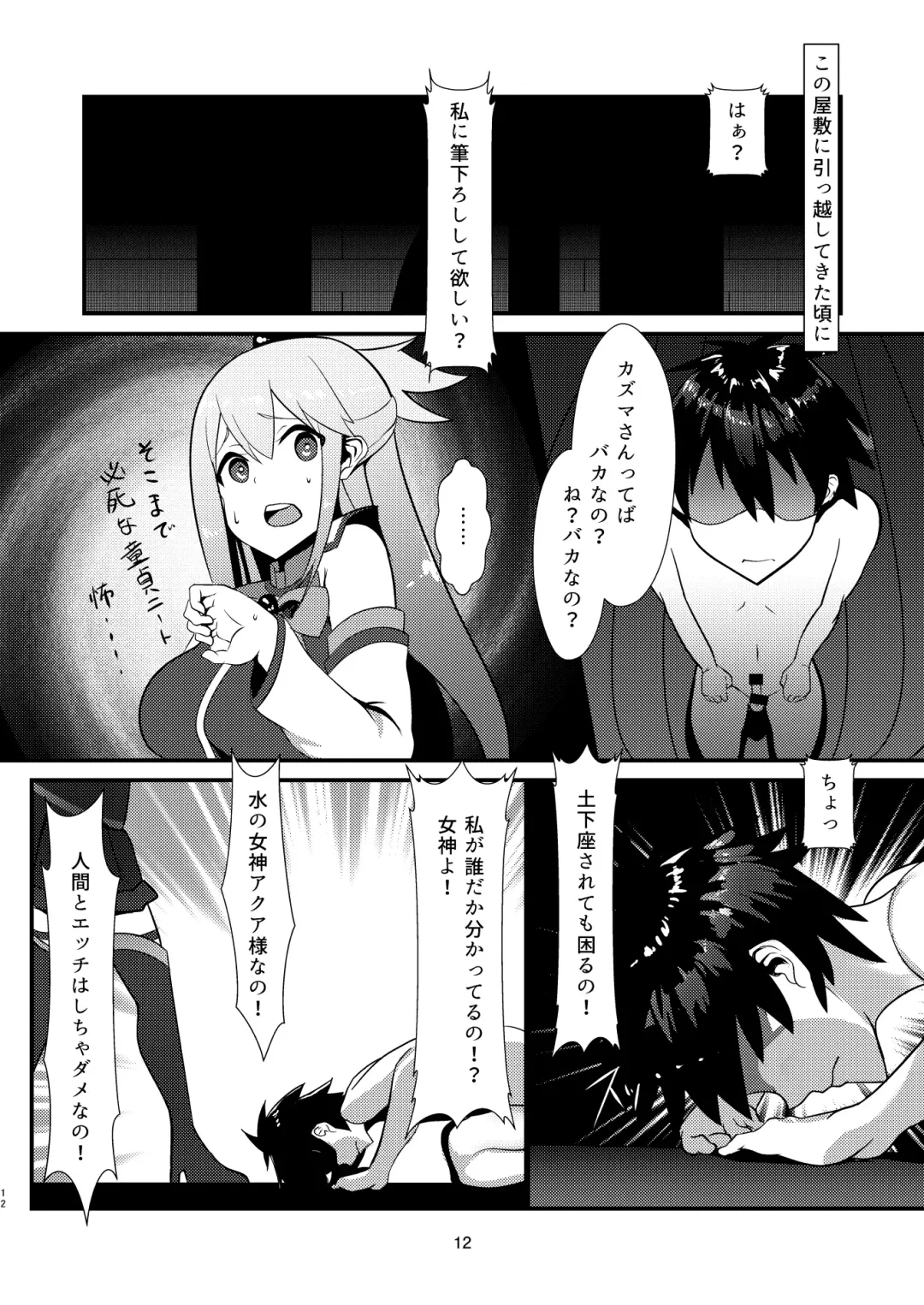 [Muunyan] Kono Subarashii Megami kara Syukufuku o! Fhentai - Page 12