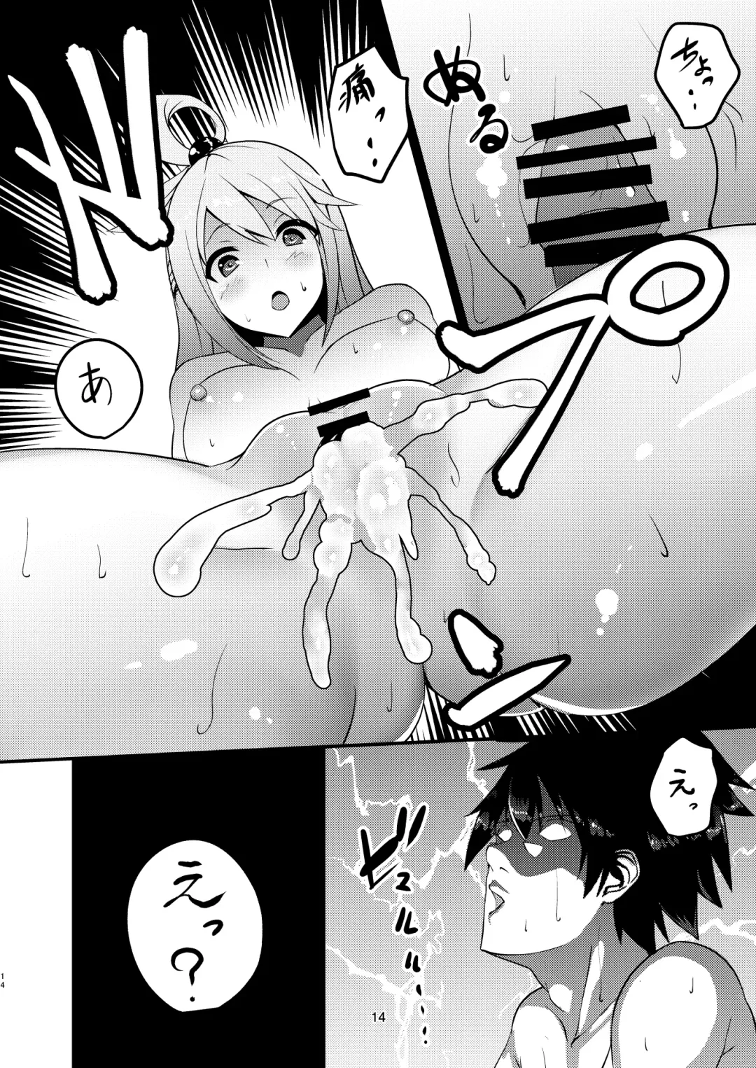 [Muunyan] Kono Subarashii Megami kara Syukufuku o! Fhentai - Page 14