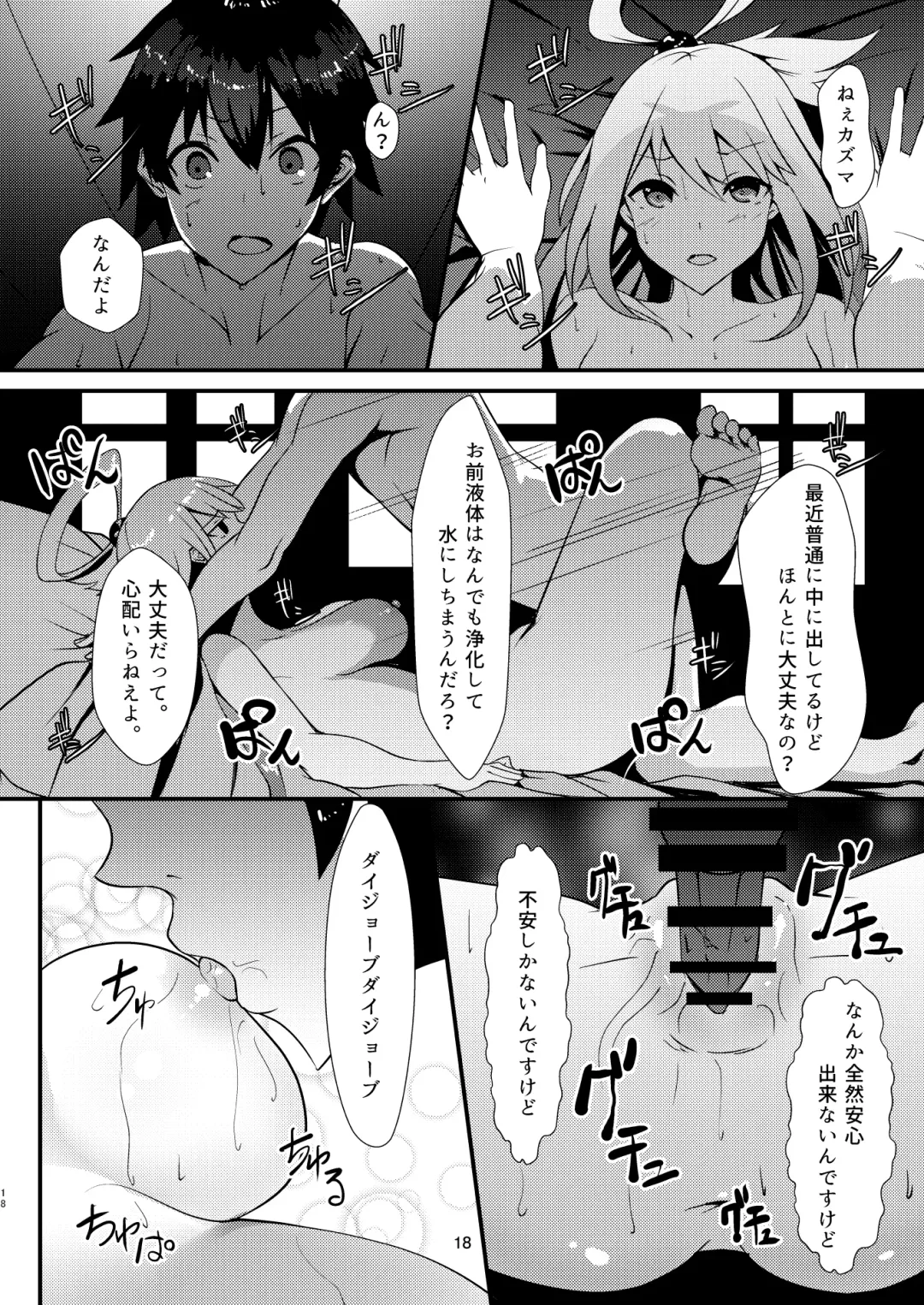 [Muunyan] Kono Subarashii Megami kara Syukufuku o! Fhentai - Page 18