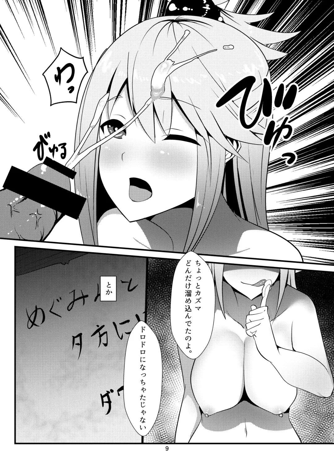 [Muunyan] Kono Subarashii Megami kara Syukufuku o! Fhentai - Page 9