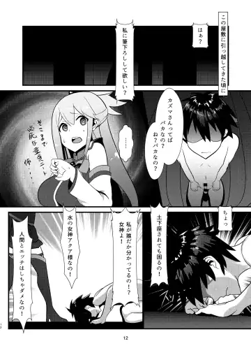 [Muunyan] Kono Subarashii Megami kara Syukufuku o! Fhentai - Page 12