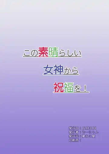 [Muunyan] Kono Subarashii Megami kara Syukufuku o! Fhentai - Page 24