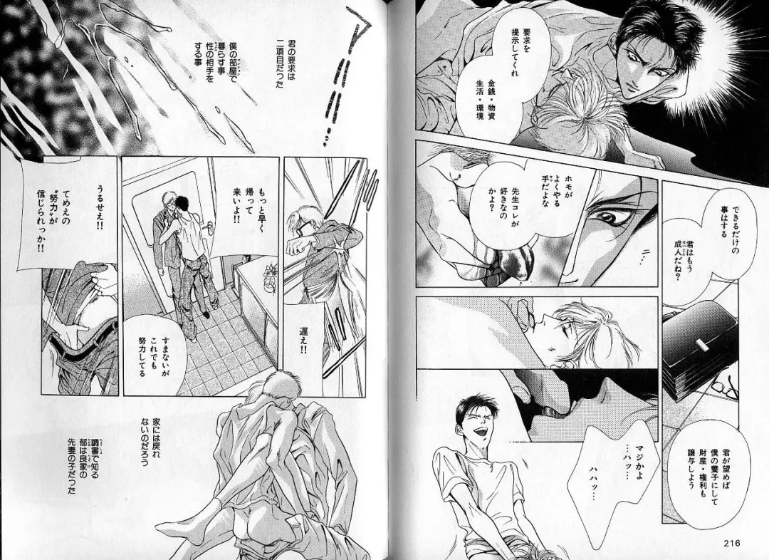 [Hasukawa Ai - Karma Tatsurou - Shimizu Yuki] B-BOY Zips 09 先生特集 Fhentai - Page 105