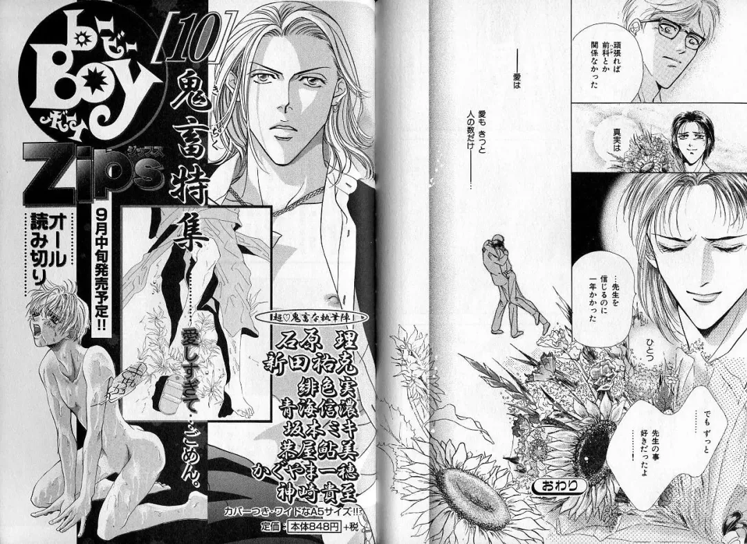 [Hasukawa Ai - Karma Tatsurou - Shimizu Yuki] B-BOY Zips 09 先生特集 Fhentai - Page 118