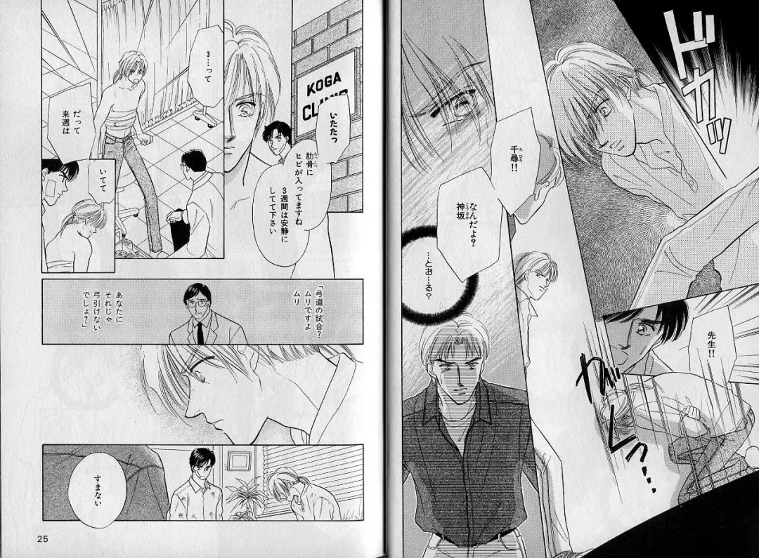 [Hasukawa Ai - Karma Tatsurou - Shimizu Yuki] B-BOY Zips 09 先生特集 Fhentai - Page 14