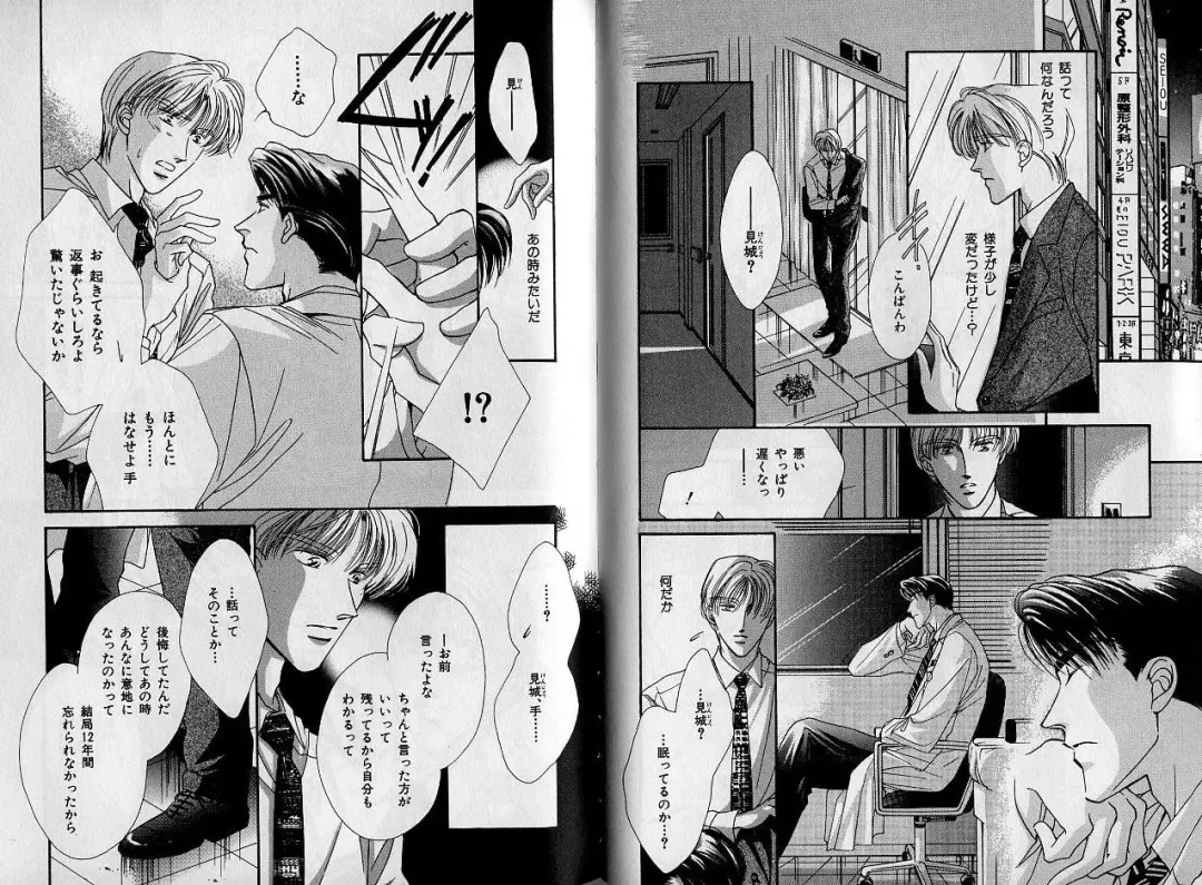 [Hasukawa Ai - Karma Tatsurou - Shimizu Yuki] B-BOY Zips 09 先生特集 Fhentai - Page 31