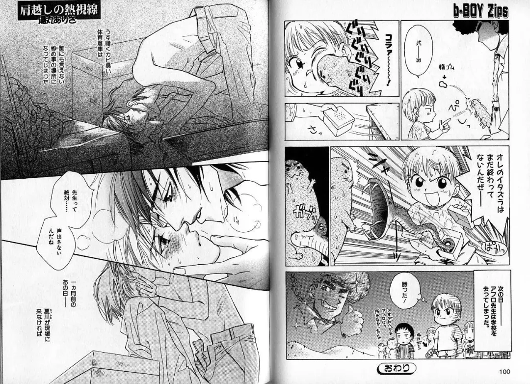 [Hasukawa Ai - Karma Tatsurou - Shimizu Yuki] B-BOY Zips 09 先生特集 Fhentai - Page 50