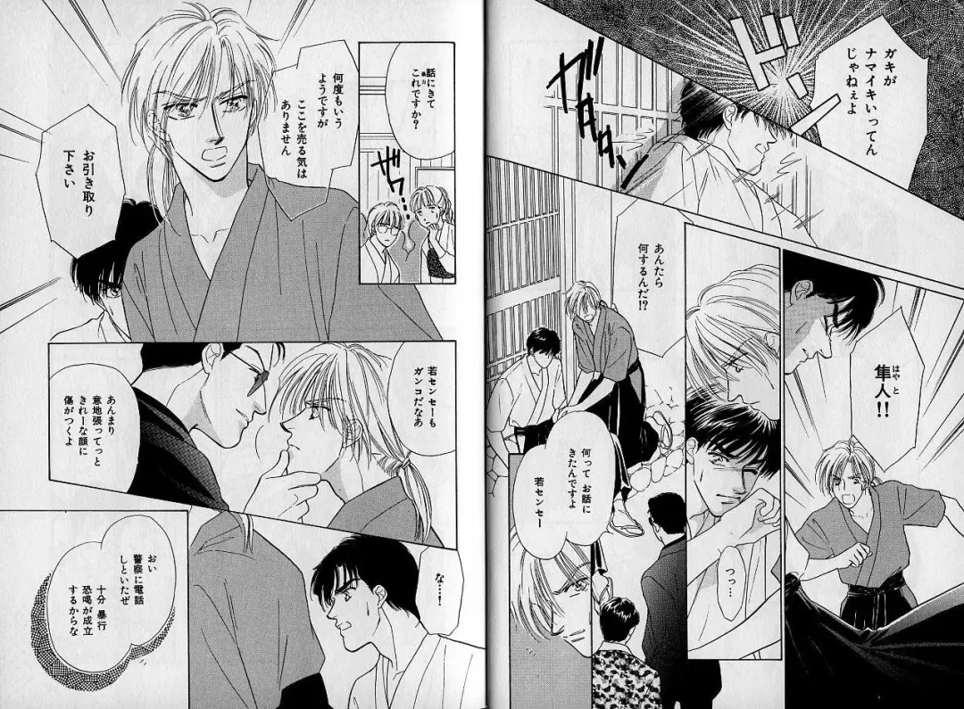 [Hasukawa Ai - Karma Tatsurou - Shimizu Yuki] B-BOY Zips 09 先生特集 Fhentai - Page 7