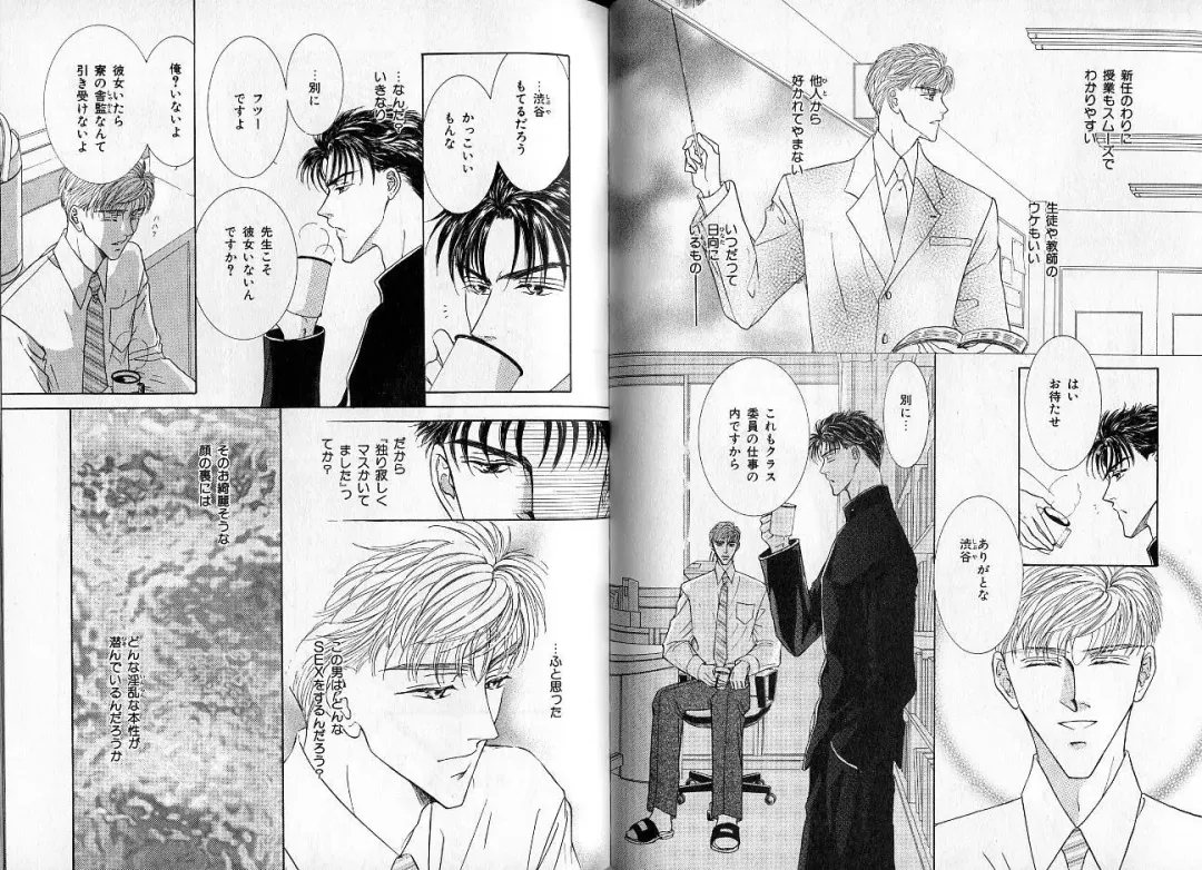 [Hasukawa Ai - Karma Tatsurou - Shimizu Yuki] B-BOY Zips 09 先生特集 Fhentai - Page 72