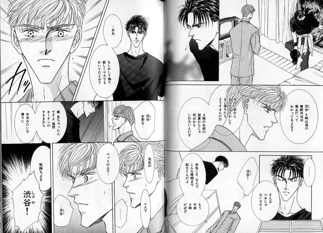 [Hasukawa Ai - Karma Tatsurou - Shimizu Yuki] B-BOY Zips 09 先生特集 Fhentai - Page 75