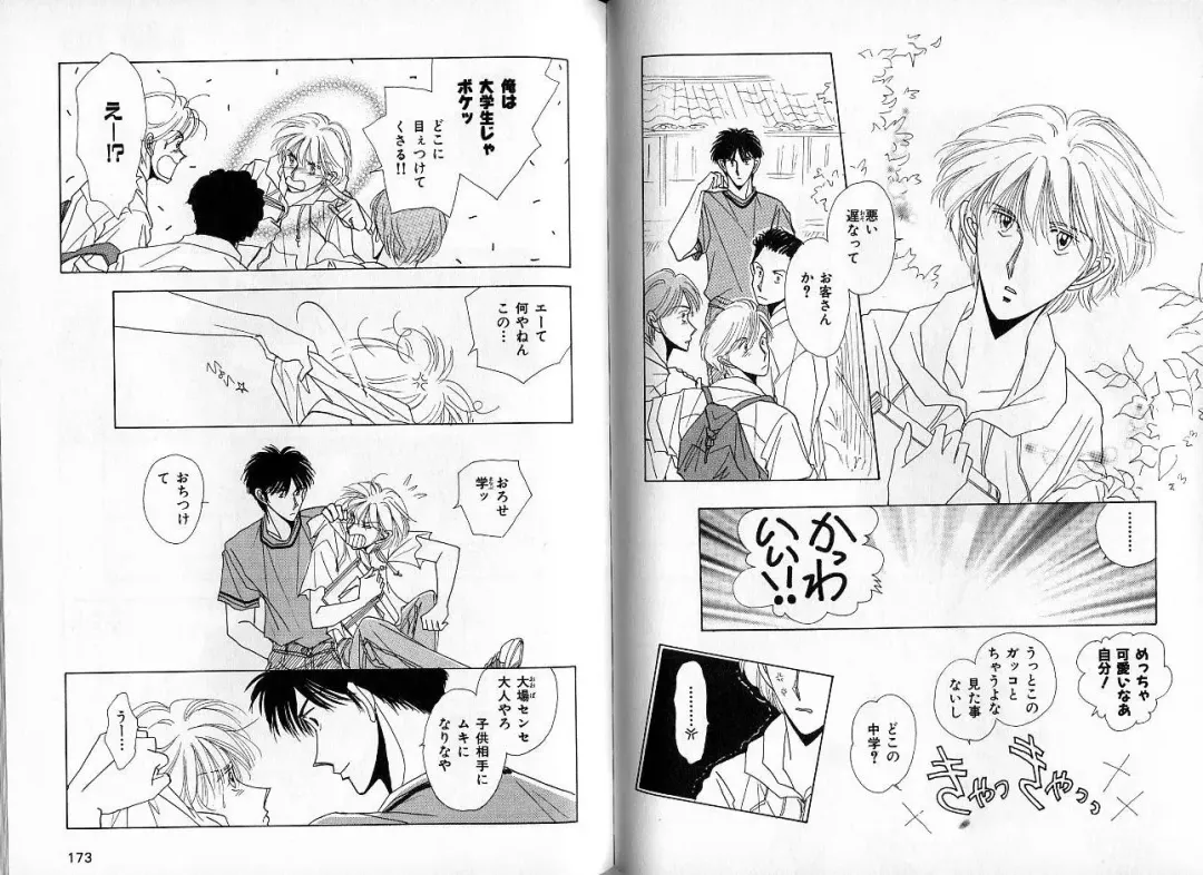 [Hasukawa Ai - Karma Tatsurou - Shimizu Yuki] B-BOY Zips 09 先生特集 Fhentai - Page 84