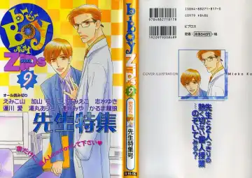 [Hasukawa Ai - Karma Tatsurou - Shimizu Yuki] B-BOY Zips 09 先生特集 - Fhentai