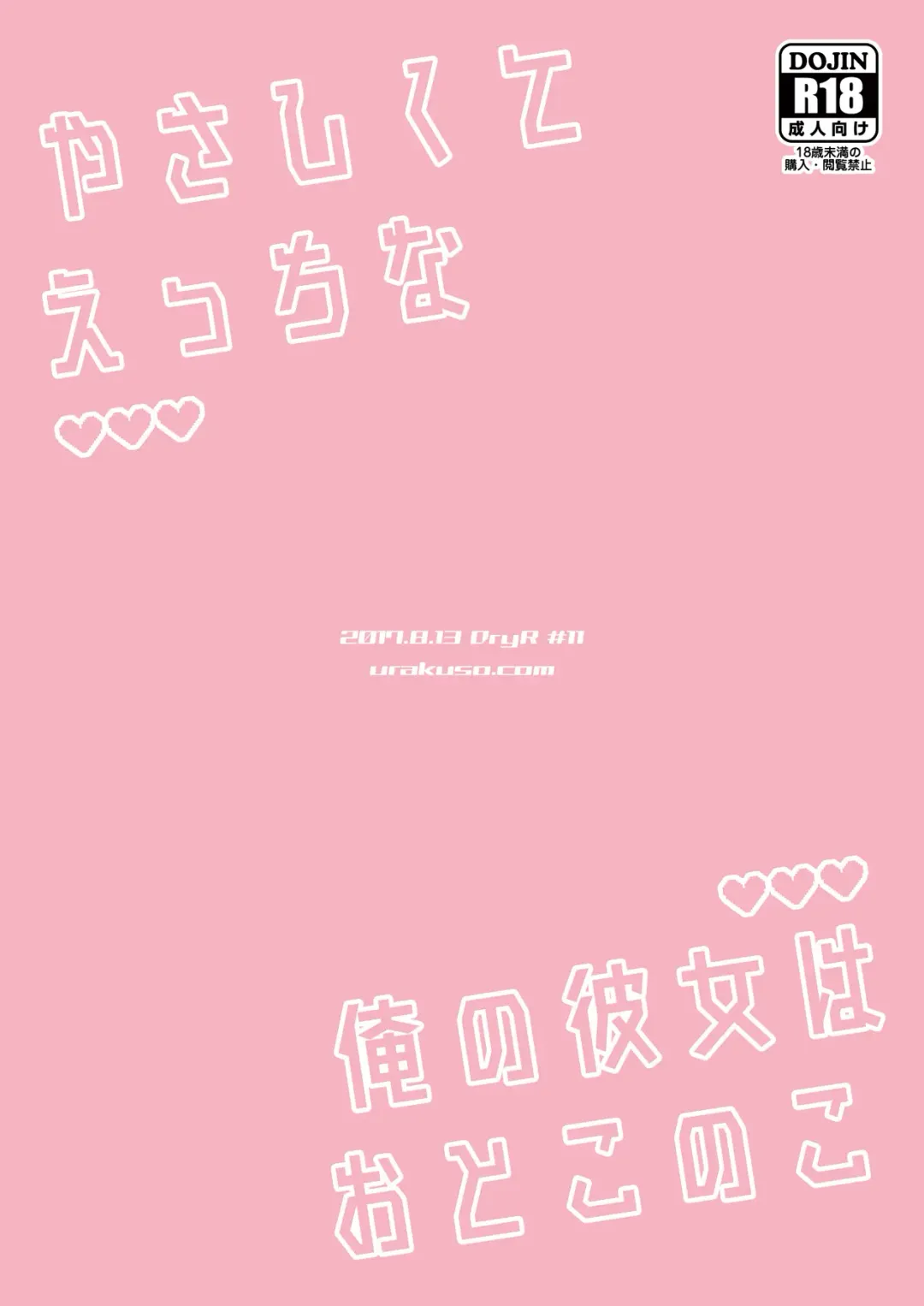 [Urakuso] Yasashikute Ecchi na Ore no Kanojo wa Otokonoko Fhentai - Page 26