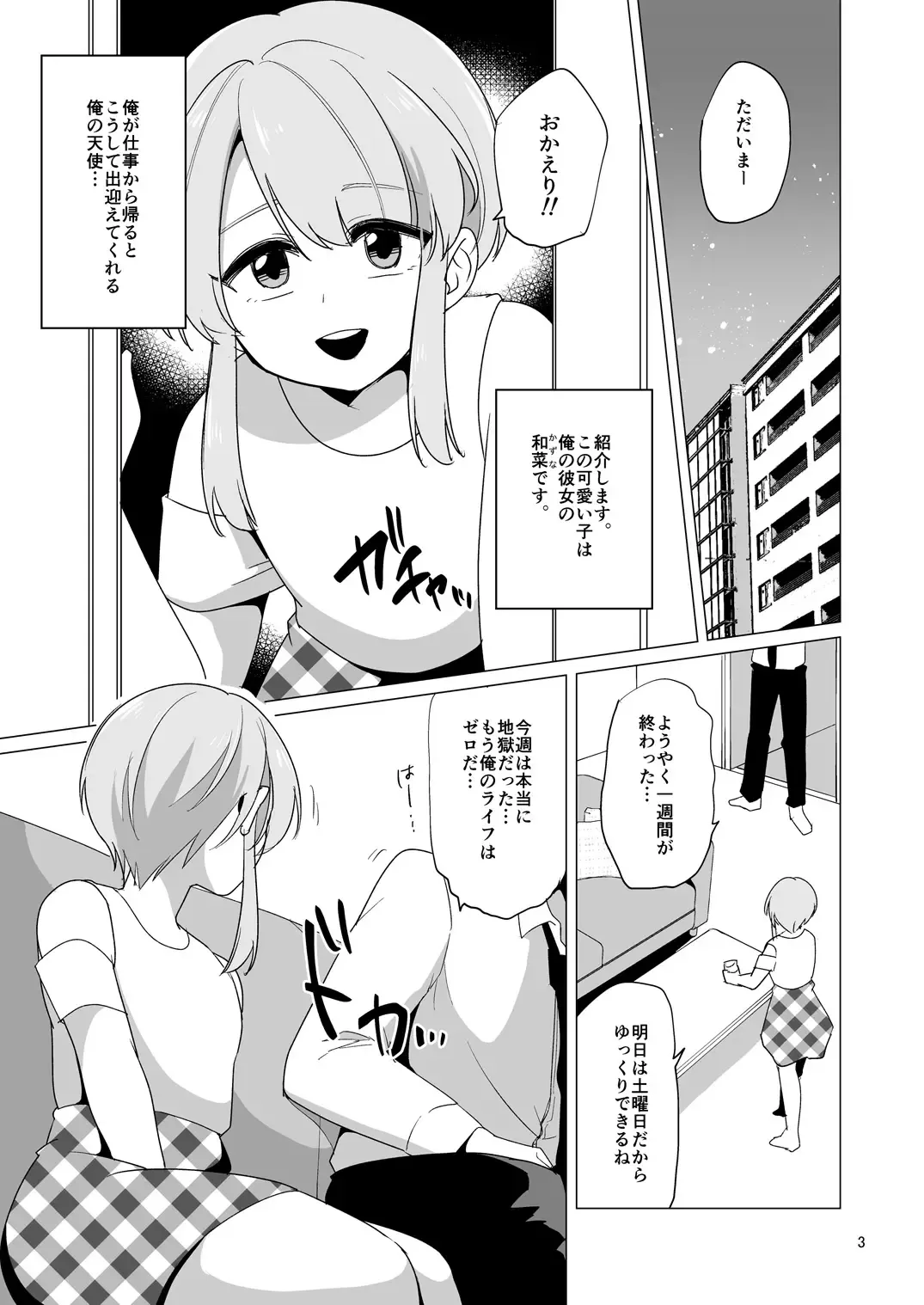 [Urakuso] Yasashikute Ecchi na Ore no Kanojo wa Otokonoko Fhentai - Page 4