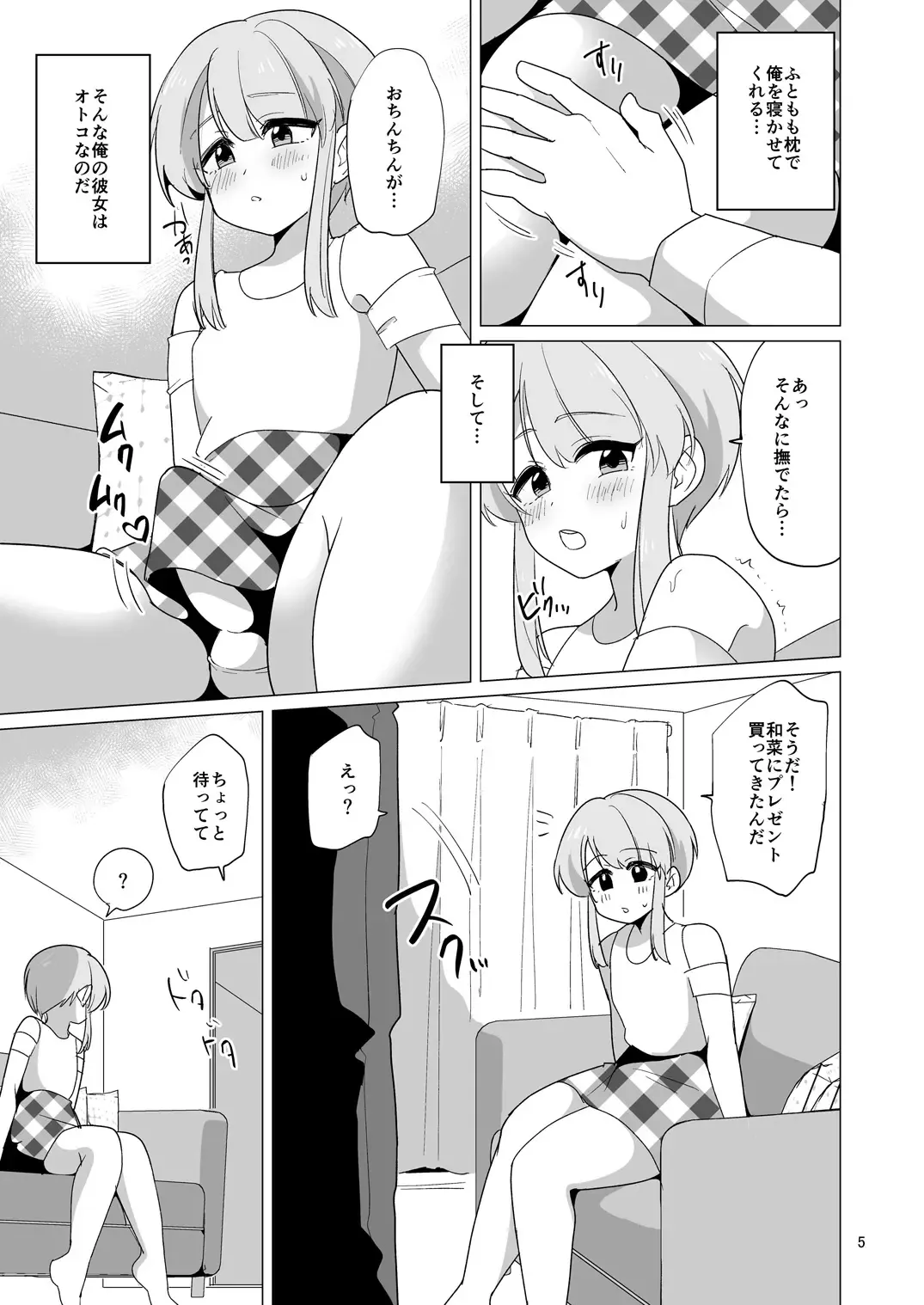 [Urakuso] Yasashikute Ecchi na Ore no Kanojo wa Otokonoko Fhentai - Page 6