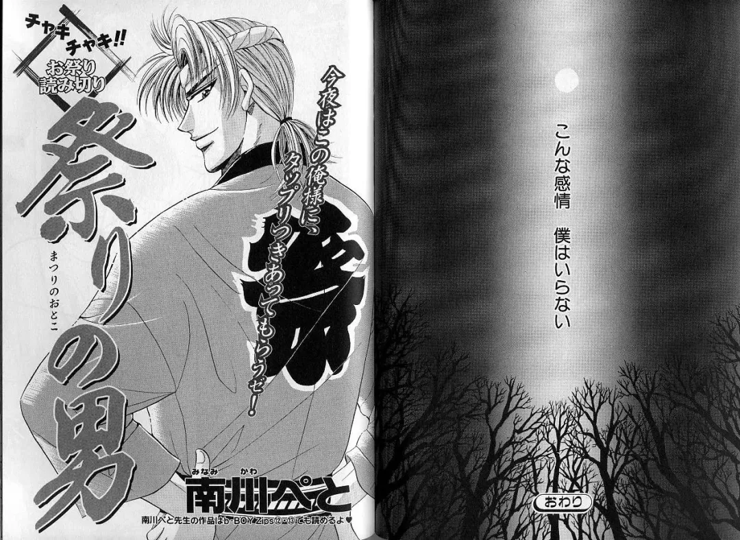 B-BOY Zips 14 夜の男特集 Fhentai - Page 121