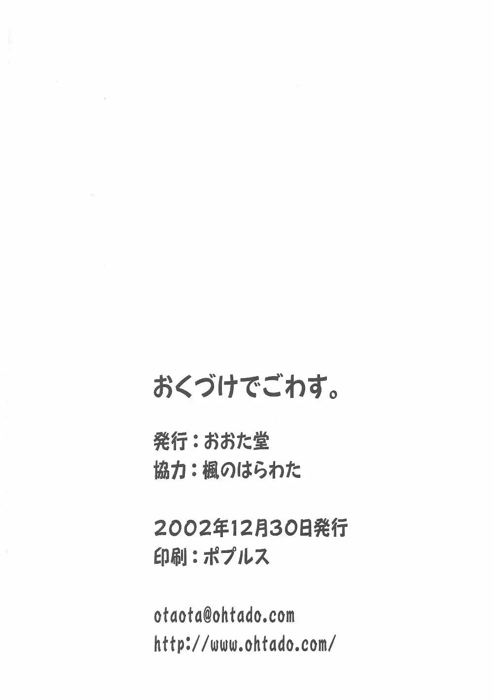 [Mutou Rei - Oota Takeshi] Chisaku Kageya Fhentai - Page 57