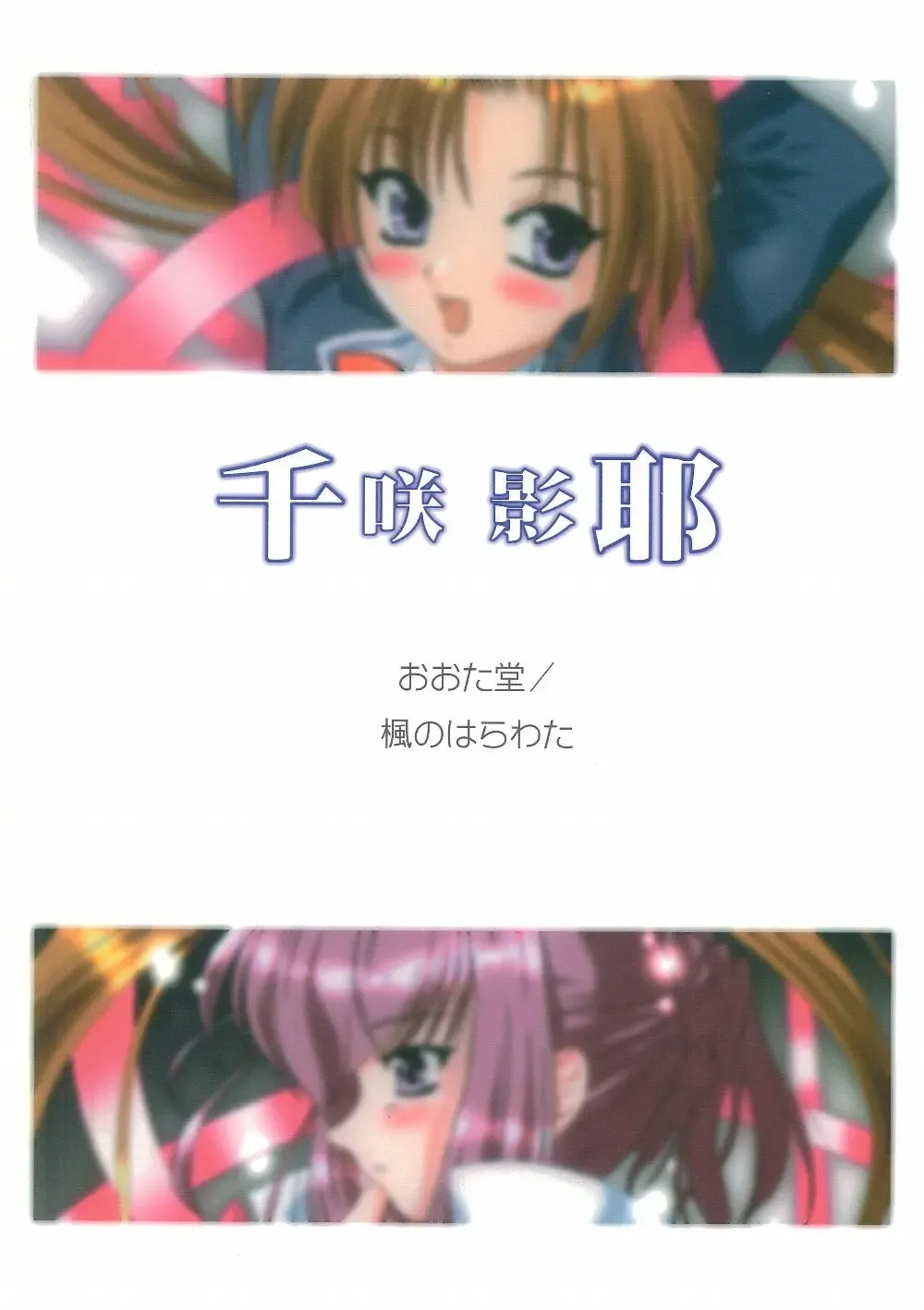 [Mutou Rei - Oota Takeshi] Chisaku Kageya Fhentai - Page 58