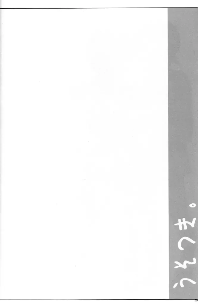 [Midori Kouichi] Usotsuki. Fhentai - Page 3