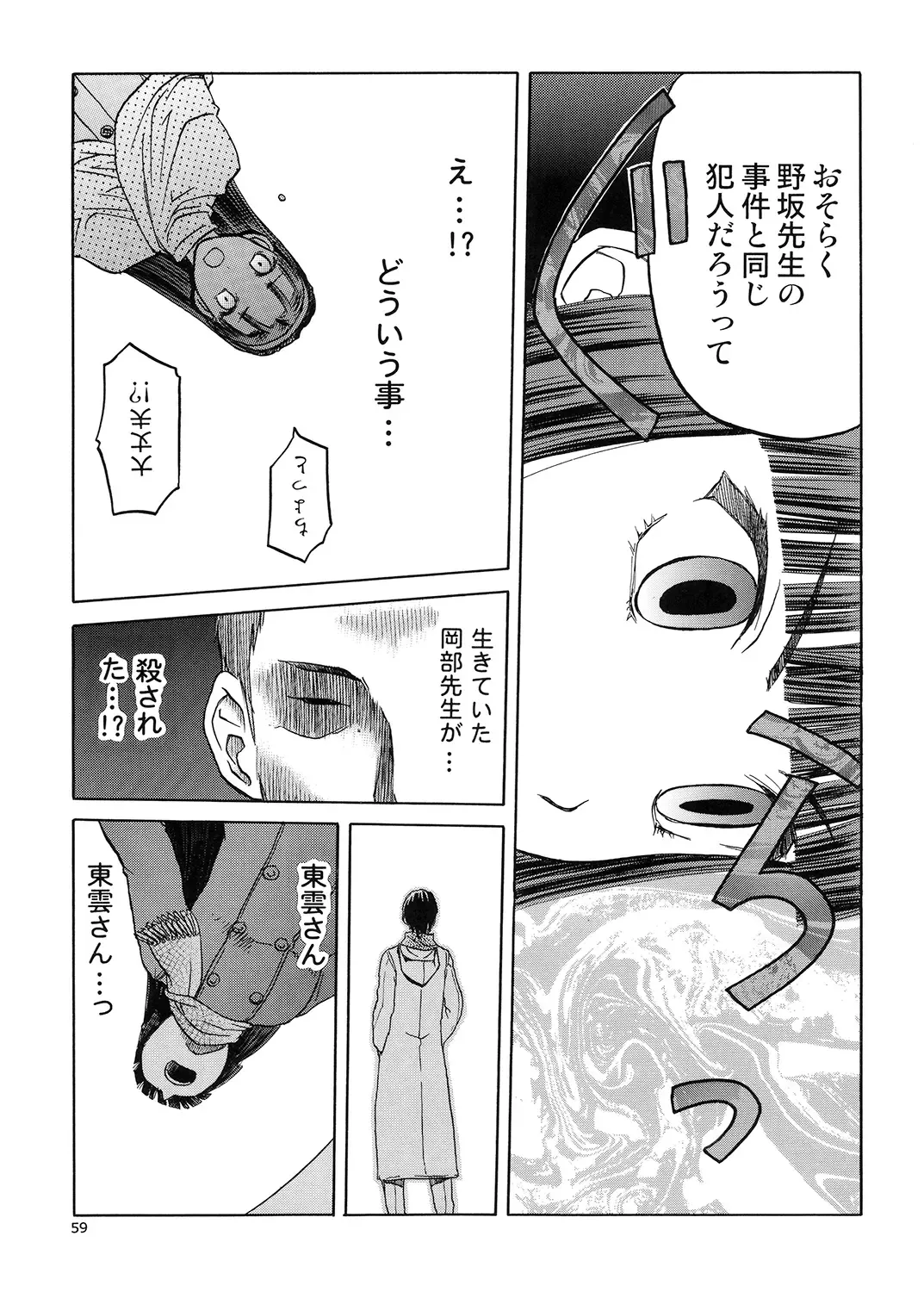 [Tennouji Kitsune] blue snow blue Soushuuhen 5 Fhentai - Page 58