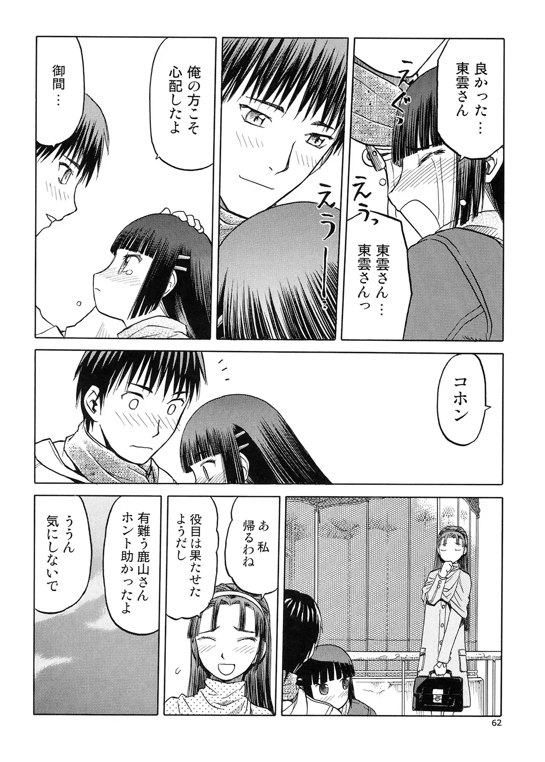 [Tennouji Kitsune] blue snow blue Soushuuhen 5 Fhentai - Page 61