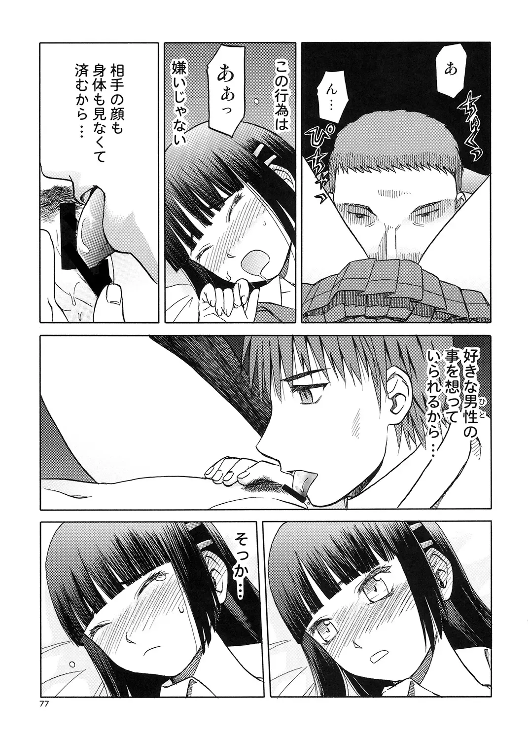 [Tennouji Kitsune] blue snow blue Soushuuhen 5 Fhentai - Page 76