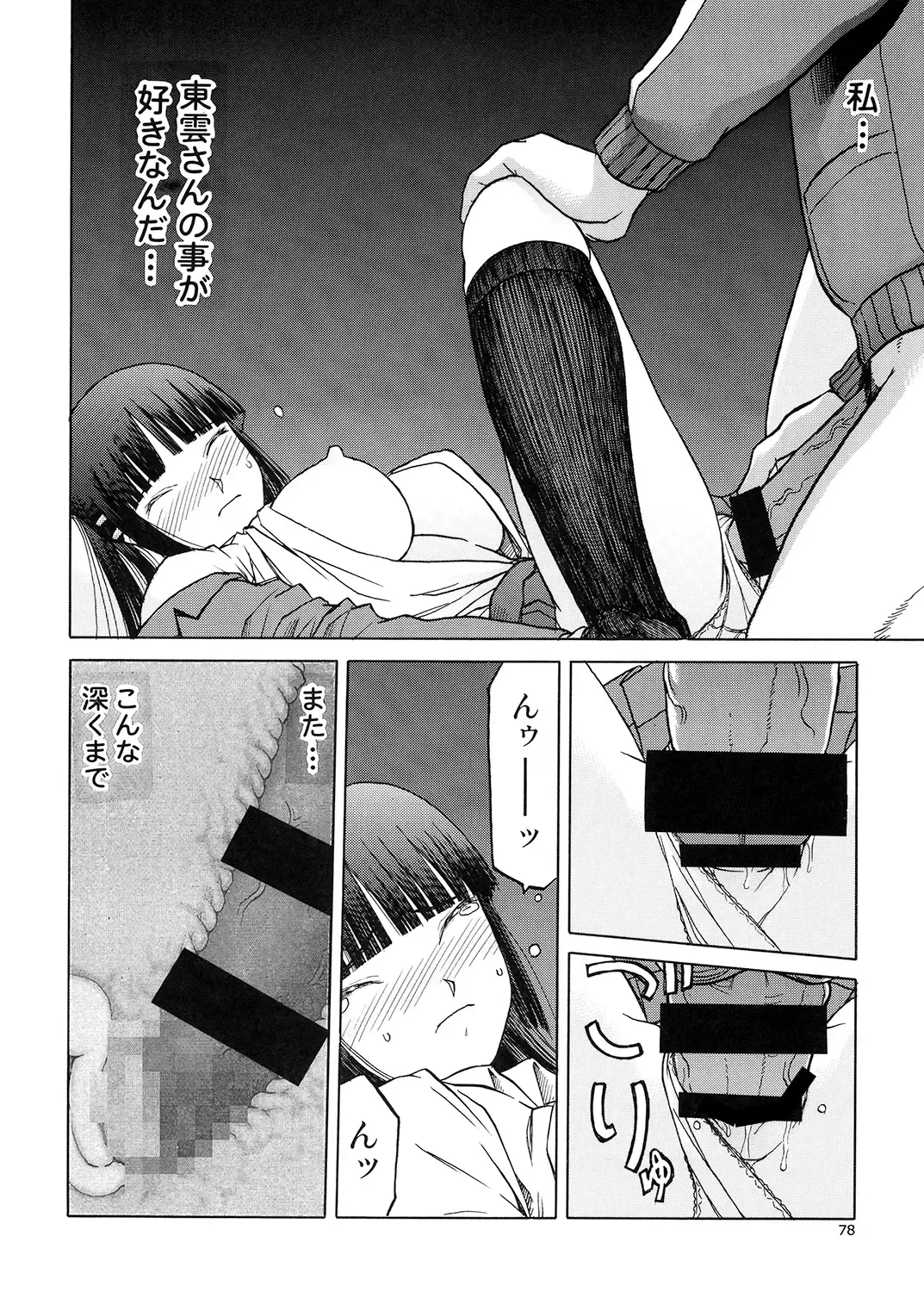 [Tennouji Kitsune] blue snow blue Soushuuhen 5 Fhentai - Page 77