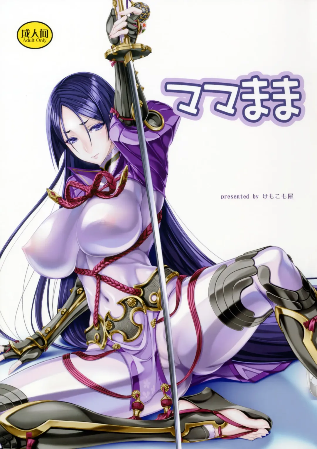 [Komori Kei] Mama Mama Fhentai - Page 1