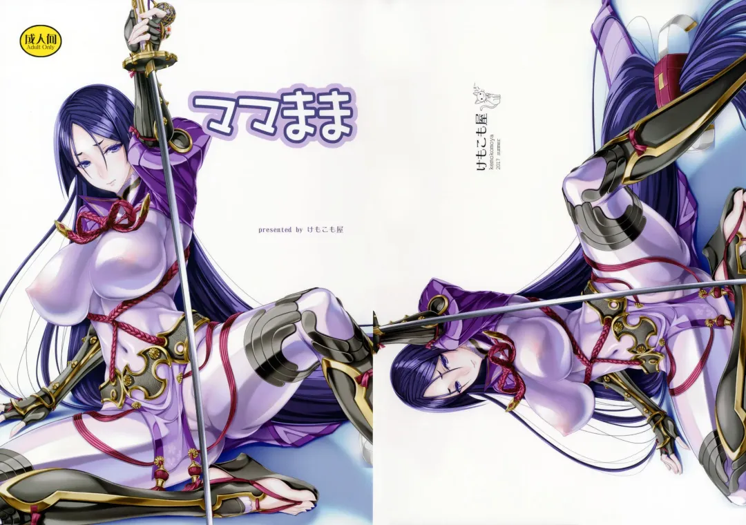 [Komori Kei] Mama Mama Fhentai - Page 27