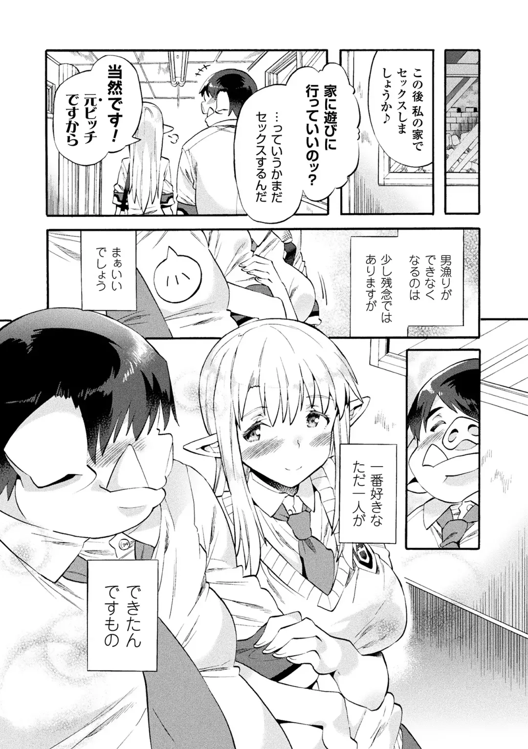[Sakai Nayuta] Bitch Iincho Elf no Dotei Orc Hatsutaiken Ch. 1-3 Fhentai - Page 68