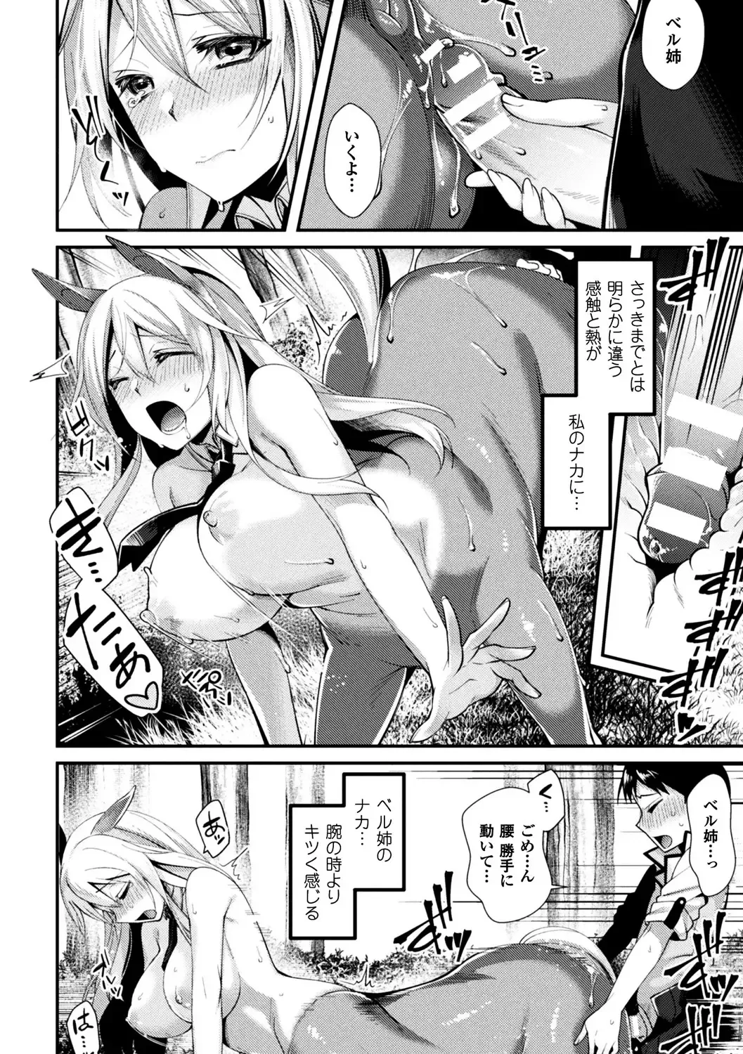 [Anchors - Ganmarei - Konshin] Bessatsu Comic Unreal Monster Musume Paradise Vol. 9 Fhentai - Page 18
