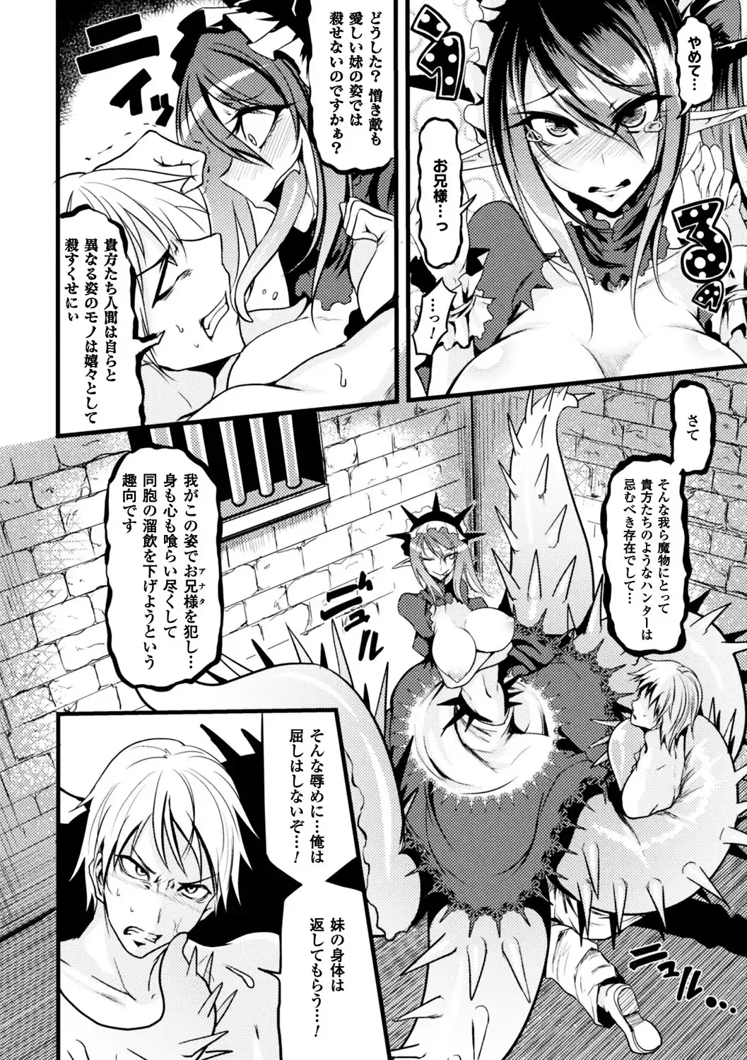 [Anchors - Ganmarei - Konshin] Bessatsu Comic Unreal Monster Musume Paradise Vol. 9 Fhentai - Page 26