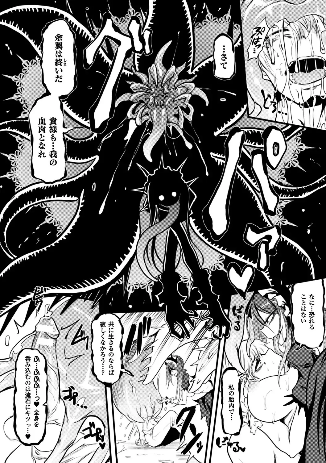 [Anchors - Ganmarei - Konshin] Bessatsu Comic Unreal Monster Musume Paradise Vol. 9 Fhentai - Page 40