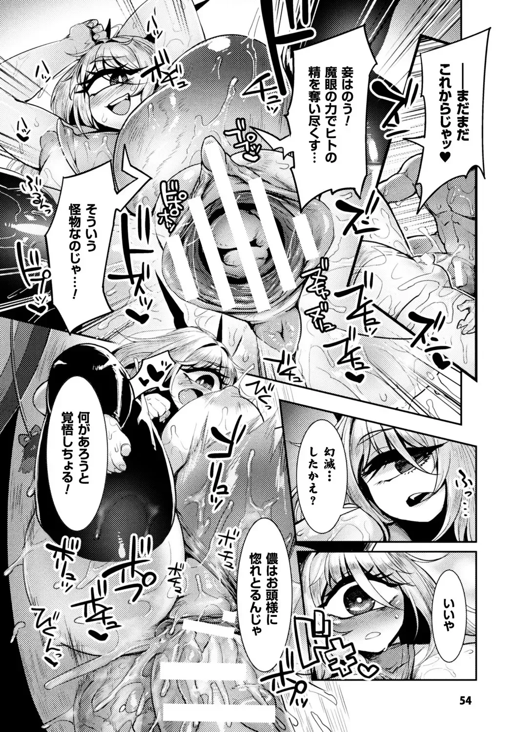 [Anchors - Ganmarei - Konshin] Bessatsu Comic Unreal Monster Musume Paradise Vol. 9 Fhentai - Page 54