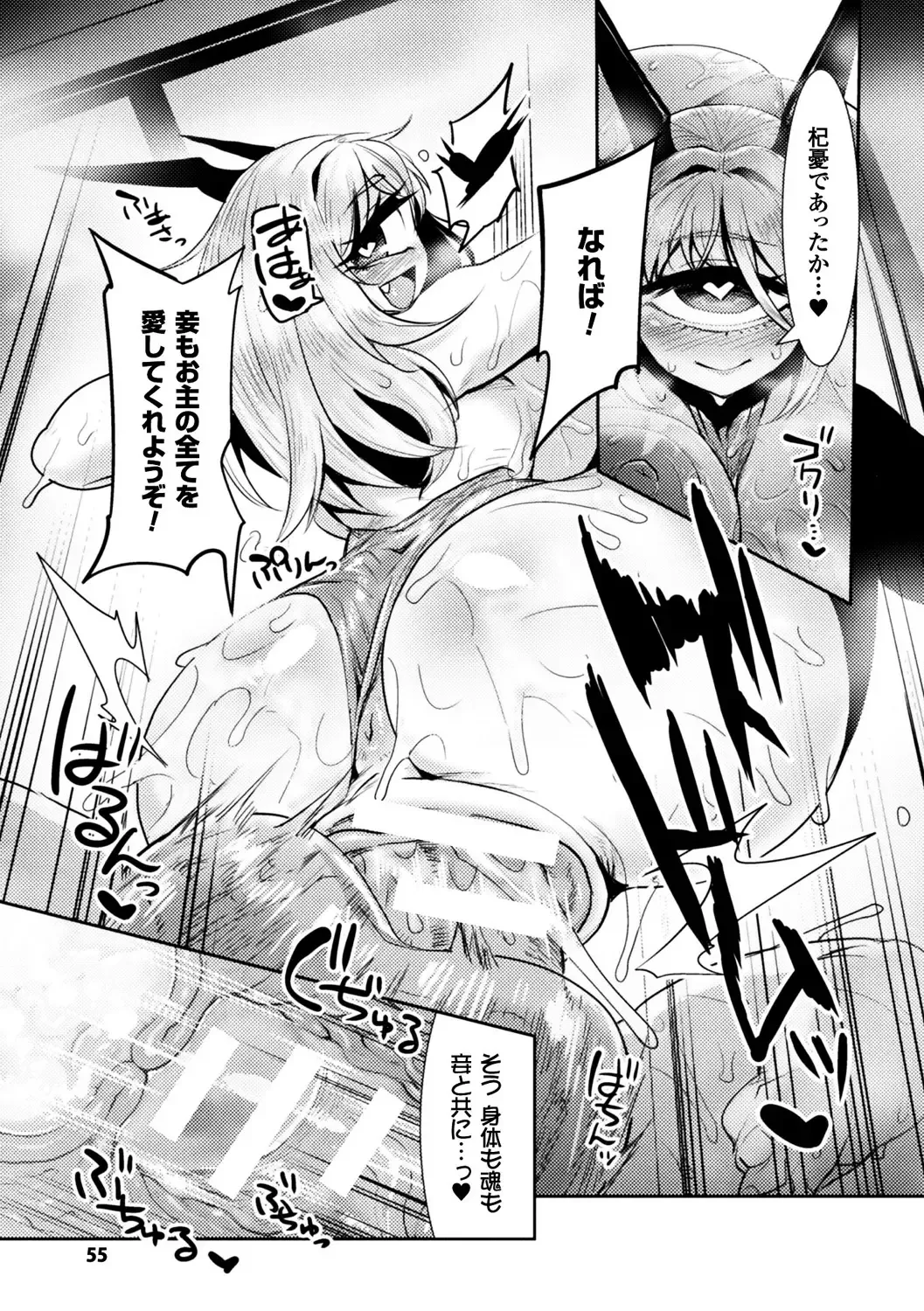 [Anchors - Ganmarei - Konshin] Bessatsu Comic Unreal Monster Musume Paradise Vol. 9 Fhentai - Page 55