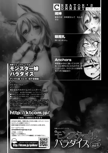 [Anchors - Ganmarei - Konshin] Bessatsu Comic Unreal Monster Musume Paradise Vol. 9 Fhentai - Page 69