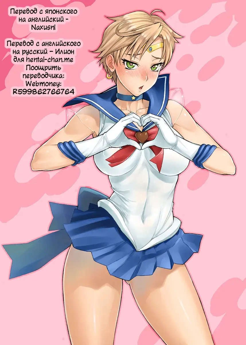 [Bang-you] Uranus vs Stopwatcher Fhentai - Page 23