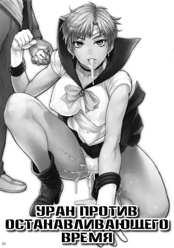 [Bang-you] Uranus vs Stopwatcher Fhentai - Page 2