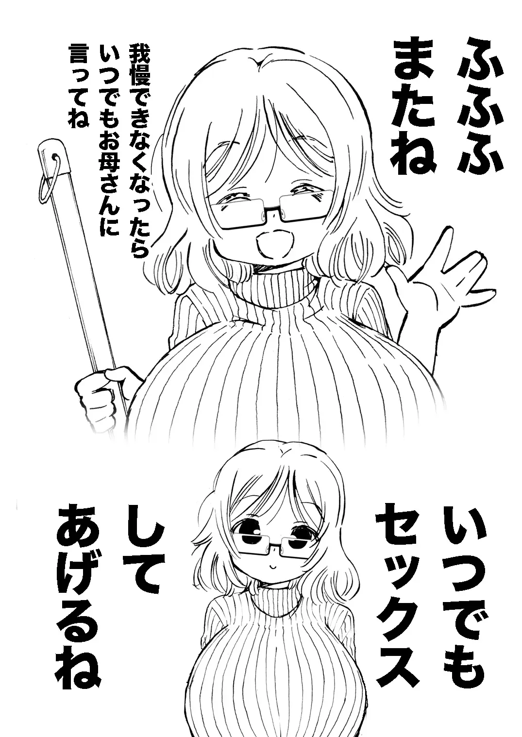 [Matsuyama Seiji] Loli-gao de Kyonyuu na Okaa-san ga Boku no Hatsutaiken. Fhentai - Page 42