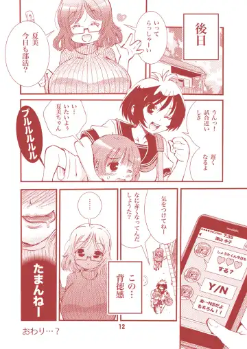 [Matsuyama Seiji] Loli-gao de Kyonyuu na Okaa-san ga Boku no Hatsutaiken. Fhentai - Page 12